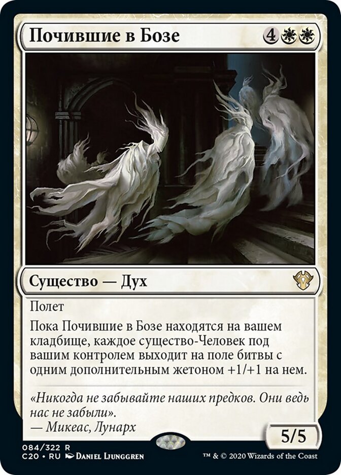 Почившие в Бозе
