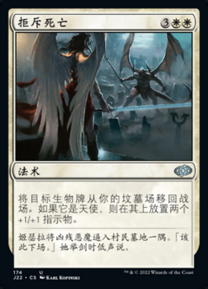 拒斥死亡