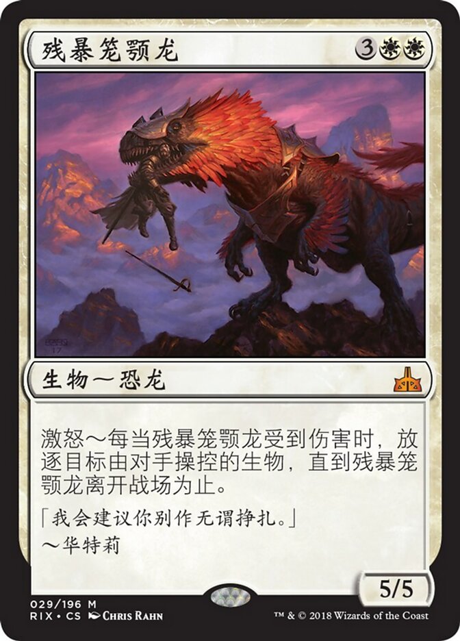 残暴笼颚龙