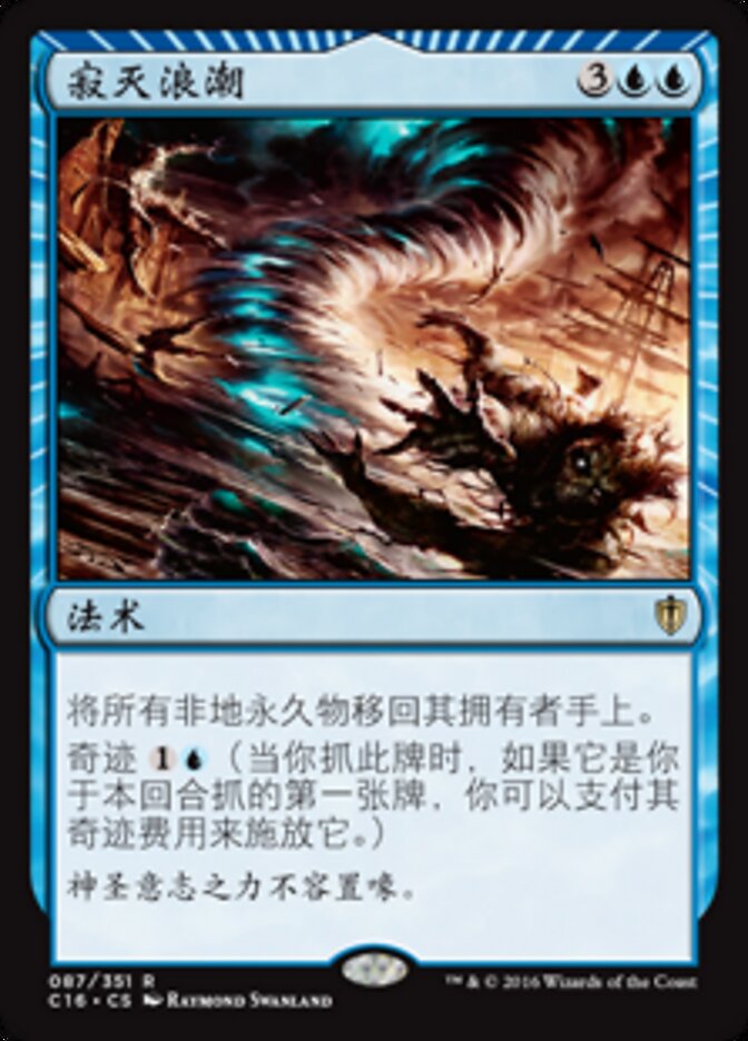 寂灭浪潮