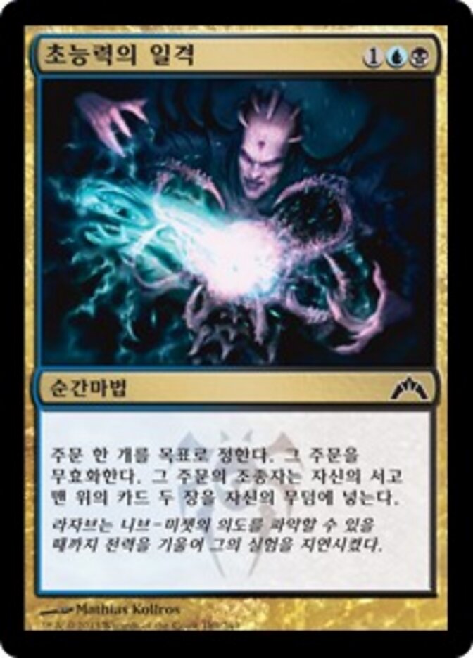 초능력의 일격