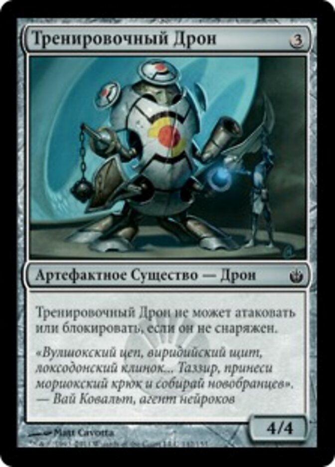 Тренировочный Дрон