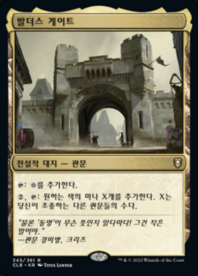발더스 게이트