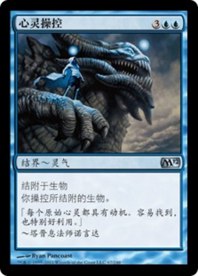 心灵操控