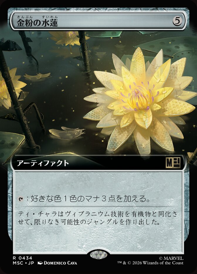 金粉の水蓮