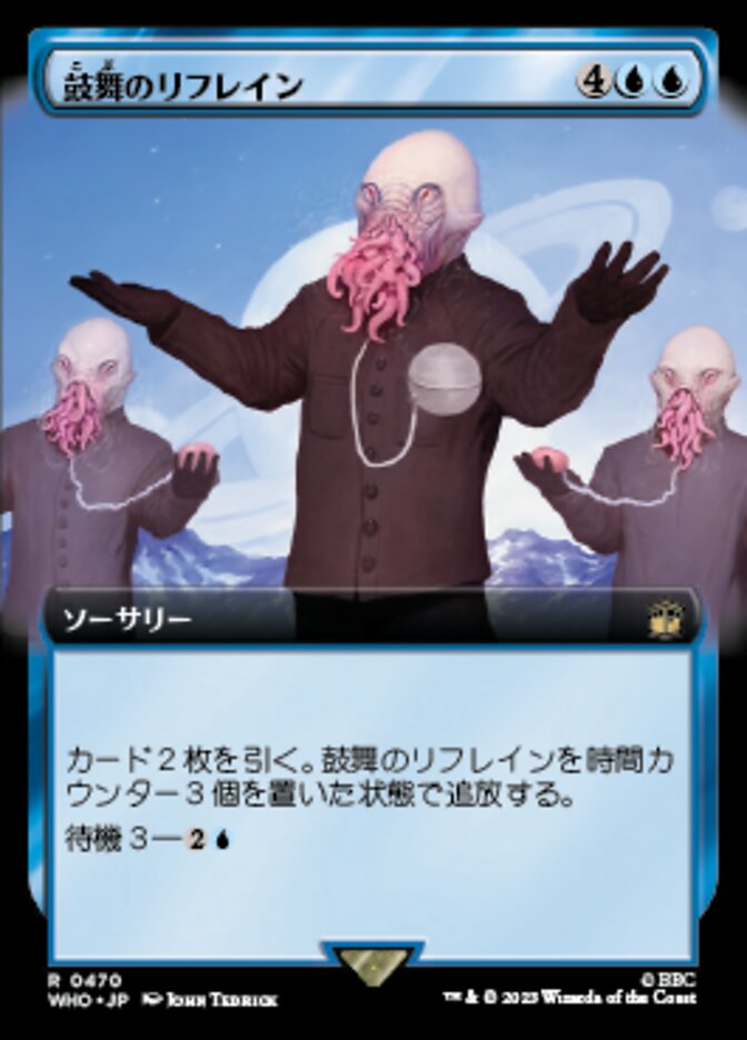 鼓舞のリフレイン