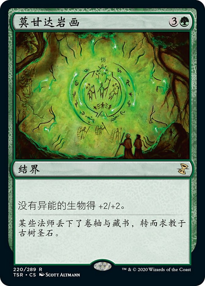 莫甘达岩画
