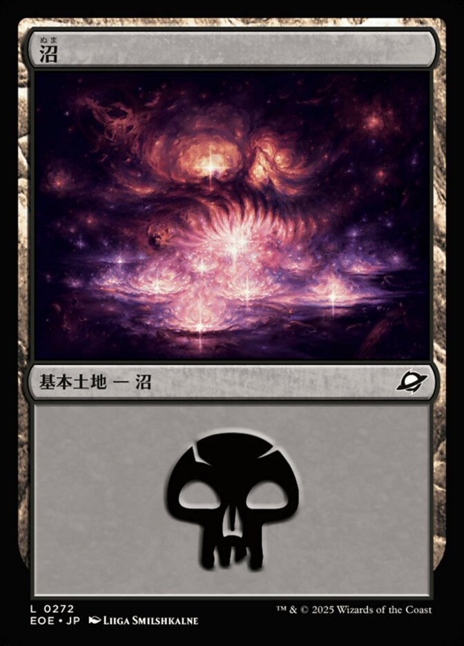 沼（ぬま）