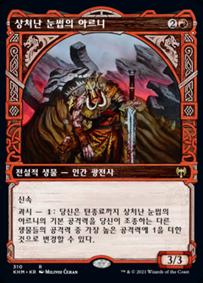 상처난 눈썹의 아르니