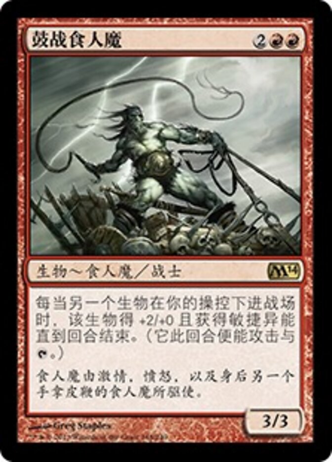 鼓战食人魔