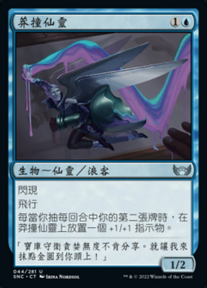 莽撞仙靈