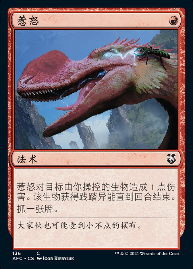 惹怒