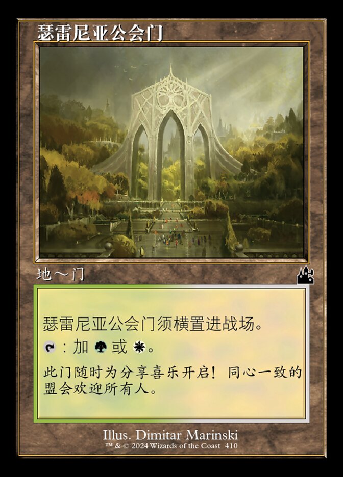 瑟雷尼亚公会门