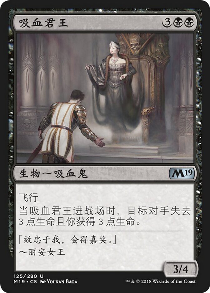 吸血君王
