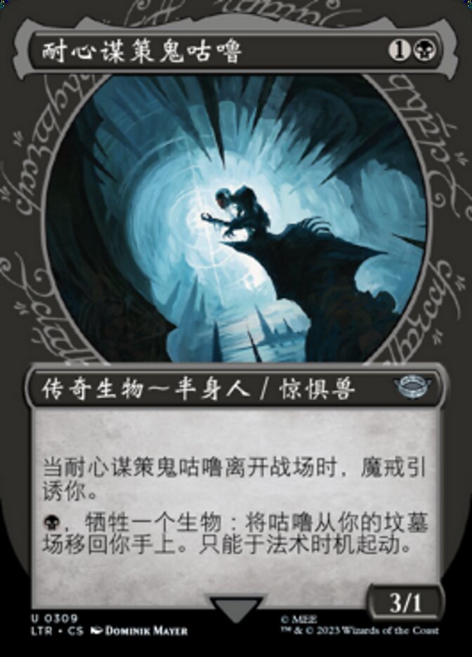 耐心谋策鬼咕噜