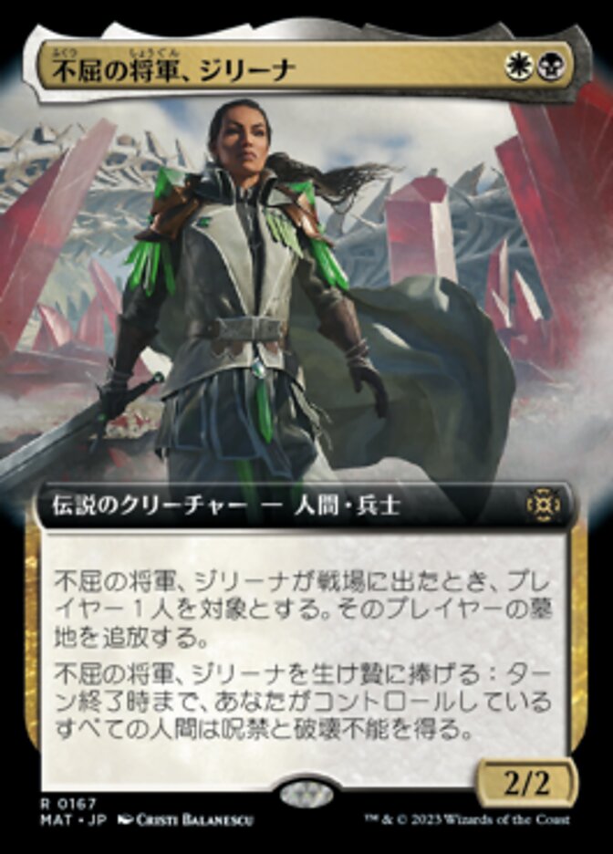 不屈の将軍、ジリーナ