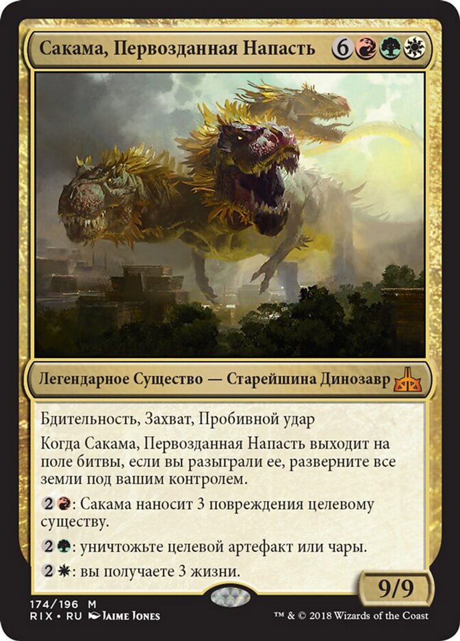 Сакама, Первозданная Напасть
