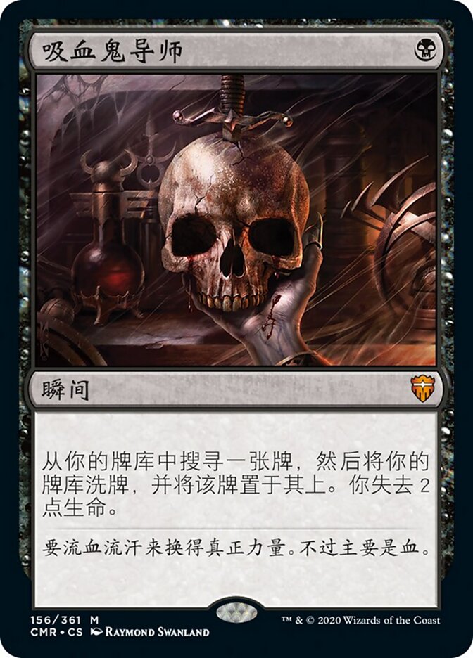 吸血鬼导师