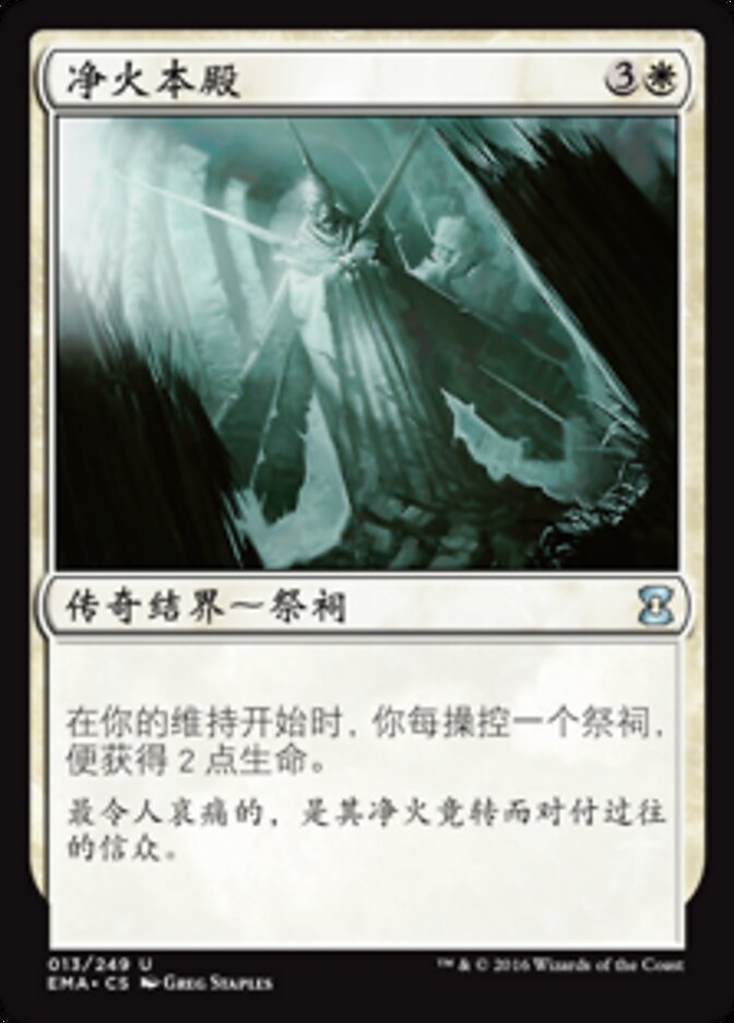 净火本殿