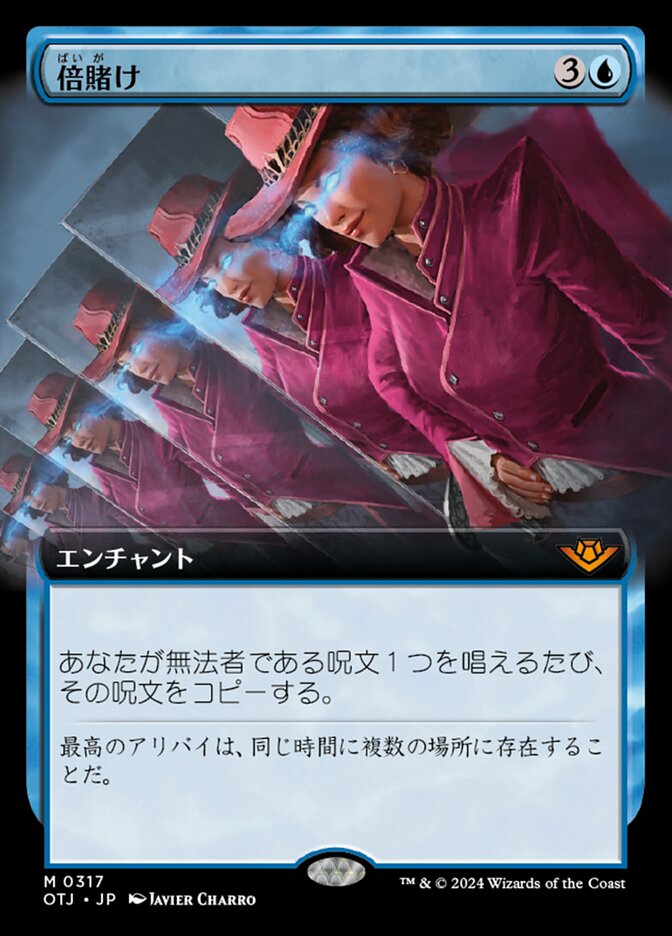 倍賭け