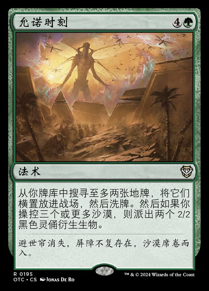 允诺时刻