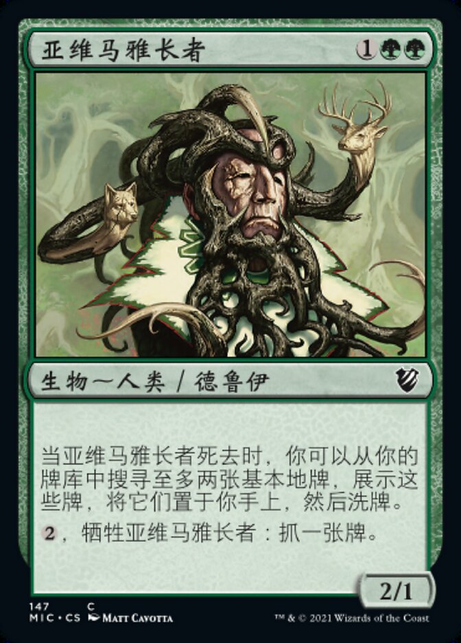 亚维马雅长者