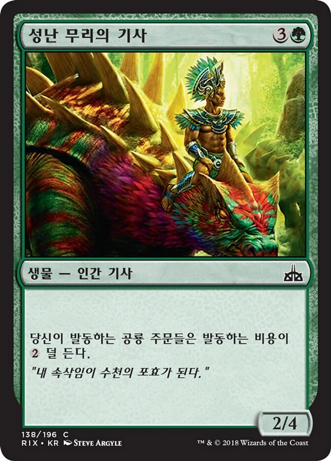 성난 무리의 기사