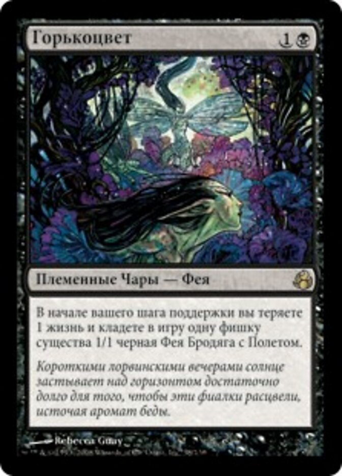 Горькоцвет