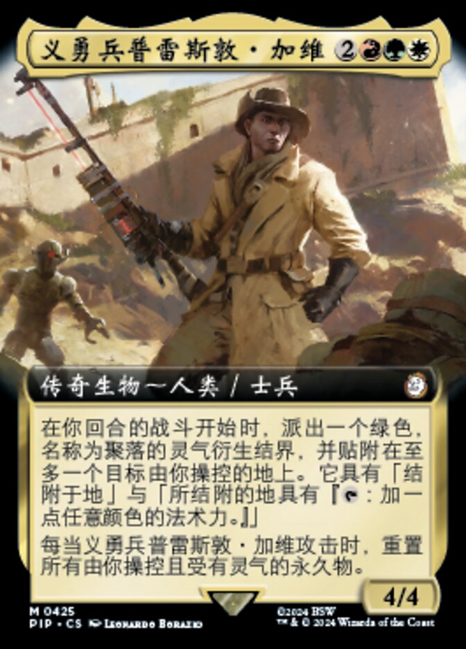 义勇兵普雷斯敦·加维