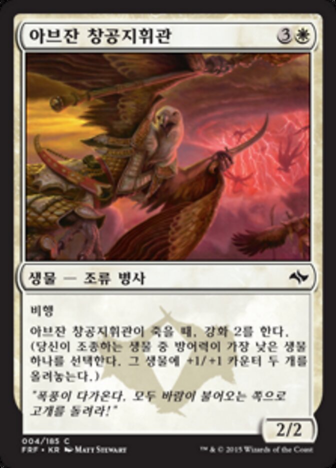 아브잔 창공지휘관