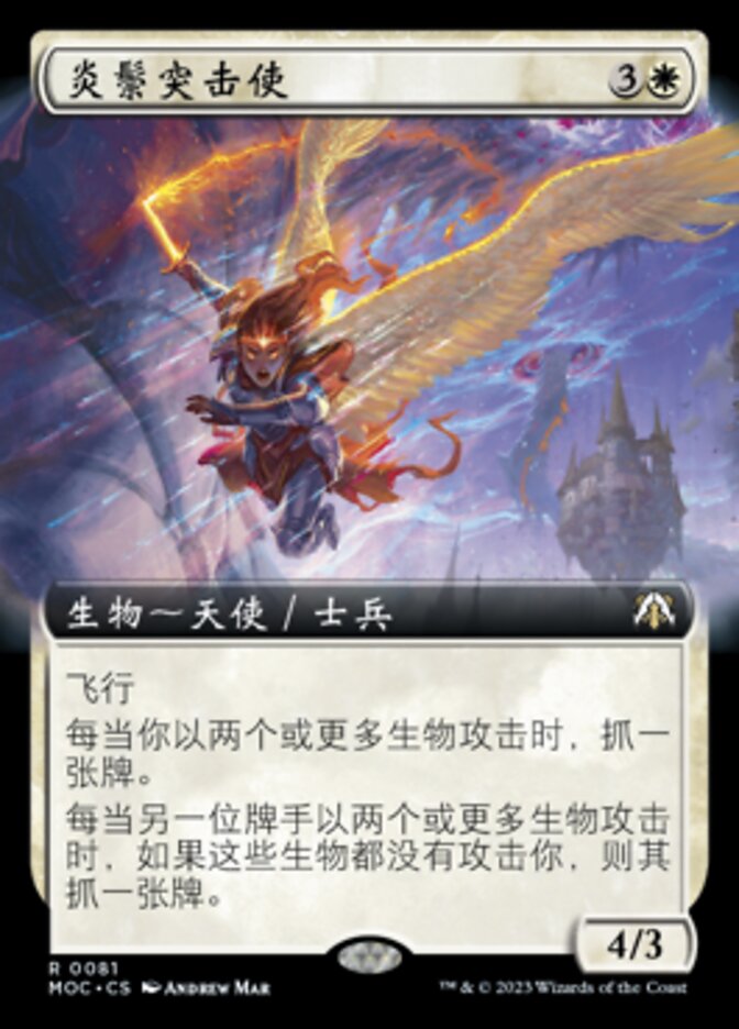 炎鬃突击使
