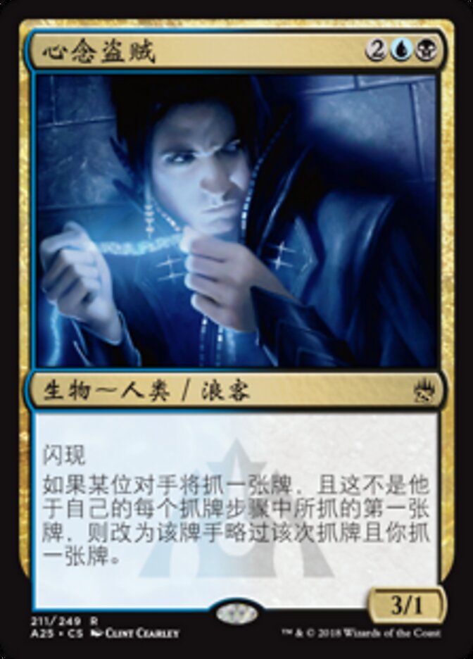 心念盗贼