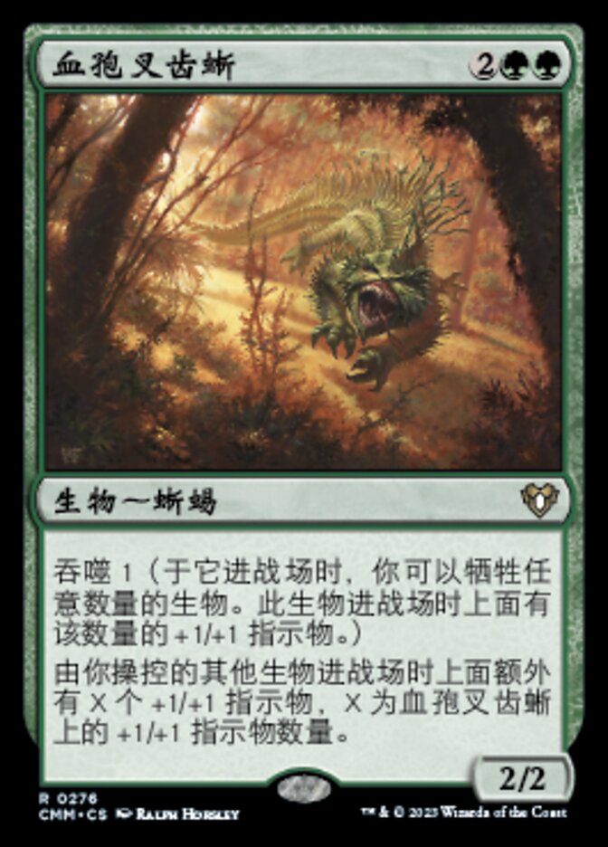 血孢叉齿蜥