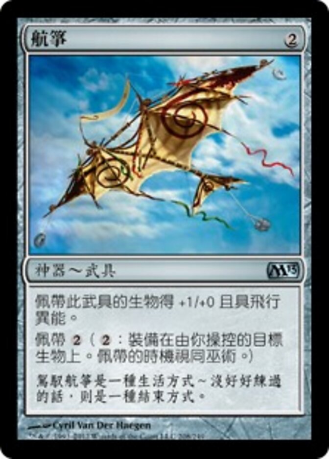 航箏