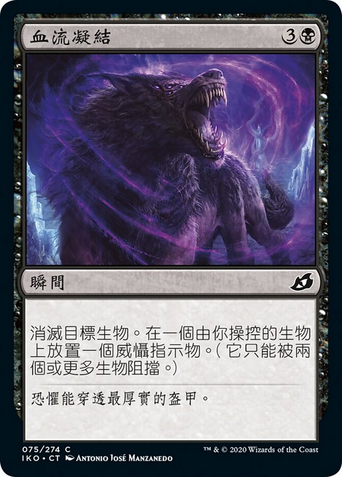 血流凝結