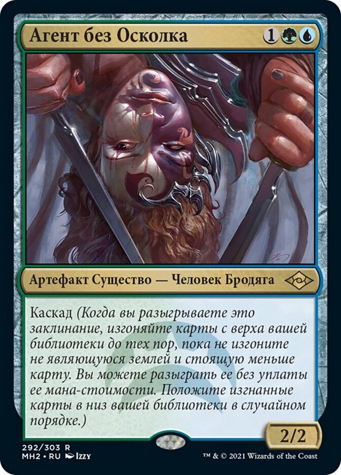 Агент без Осколка