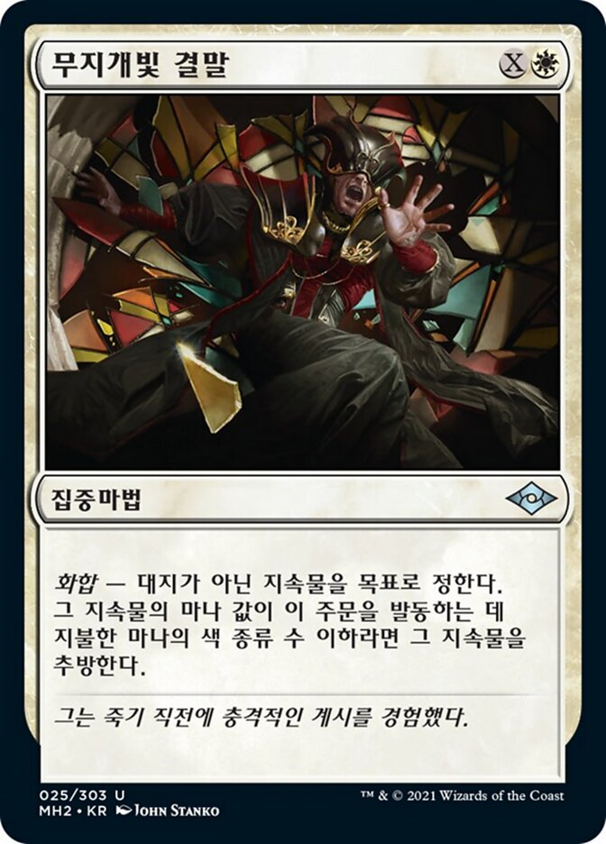 무지개빛 결말