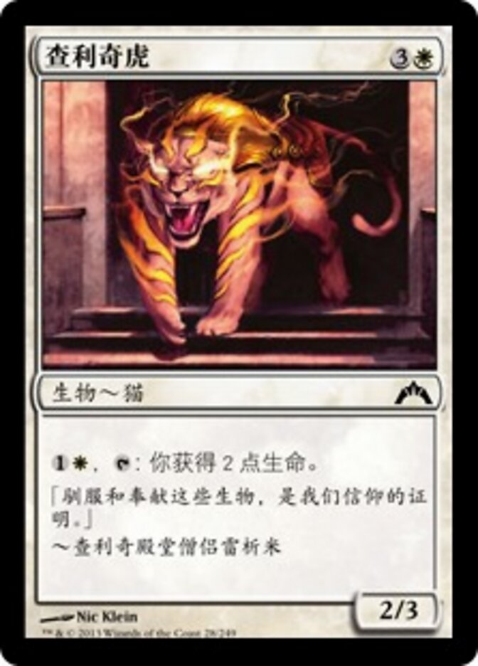 查利奇虎
