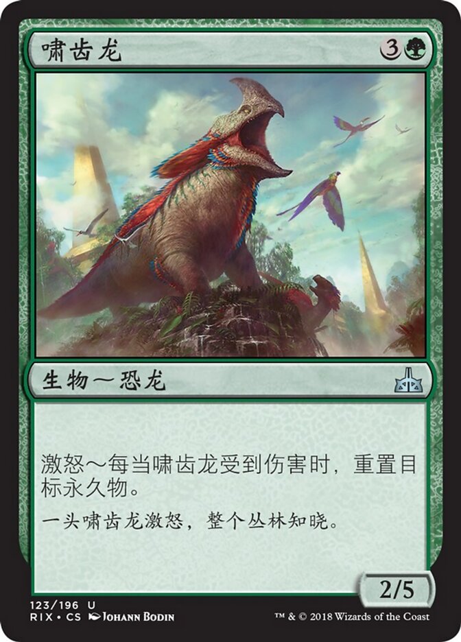 啸齿龙