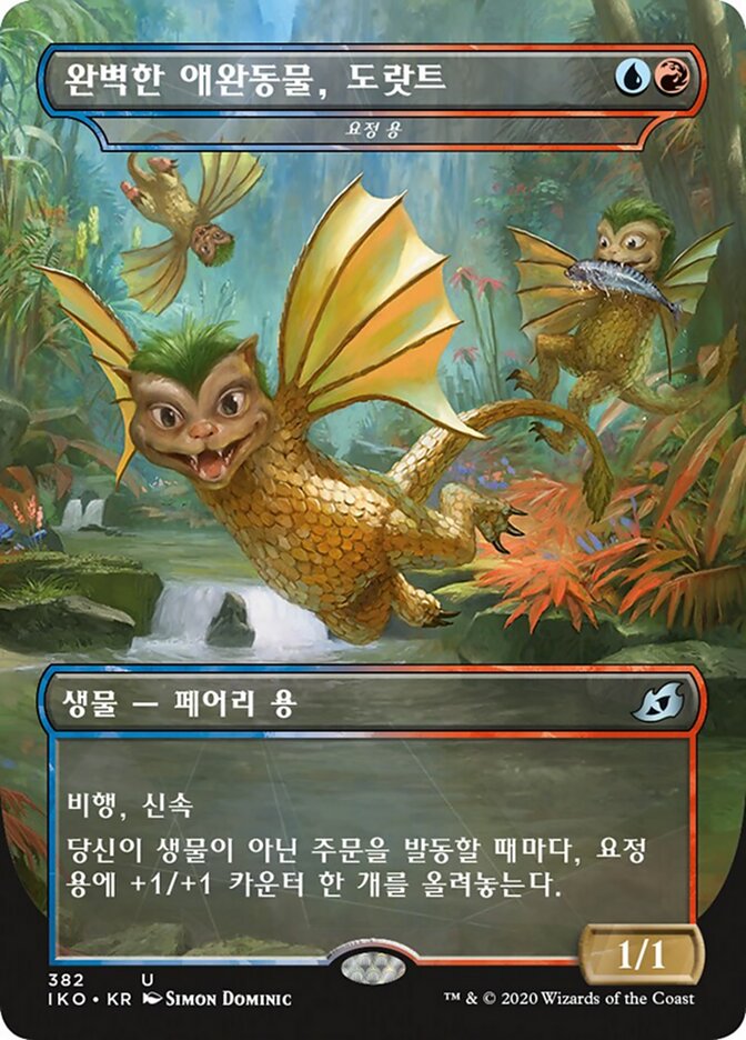 요정 용