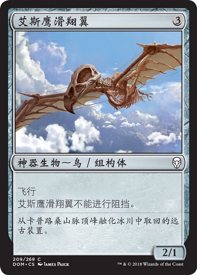 艾斯鹰滑翔翼