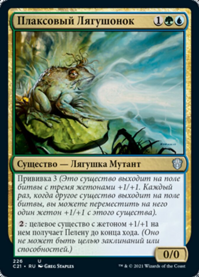 Плаксовый Лягушонок