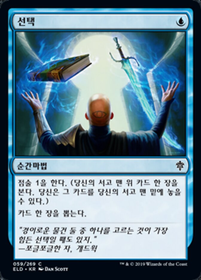 선택