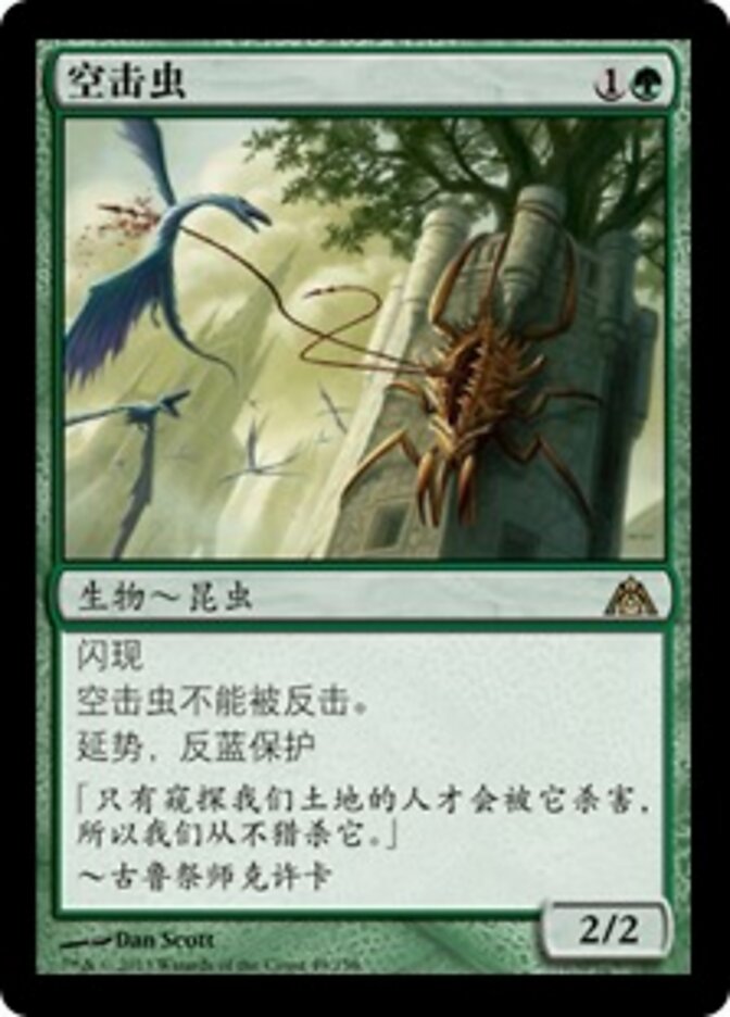 空击虫