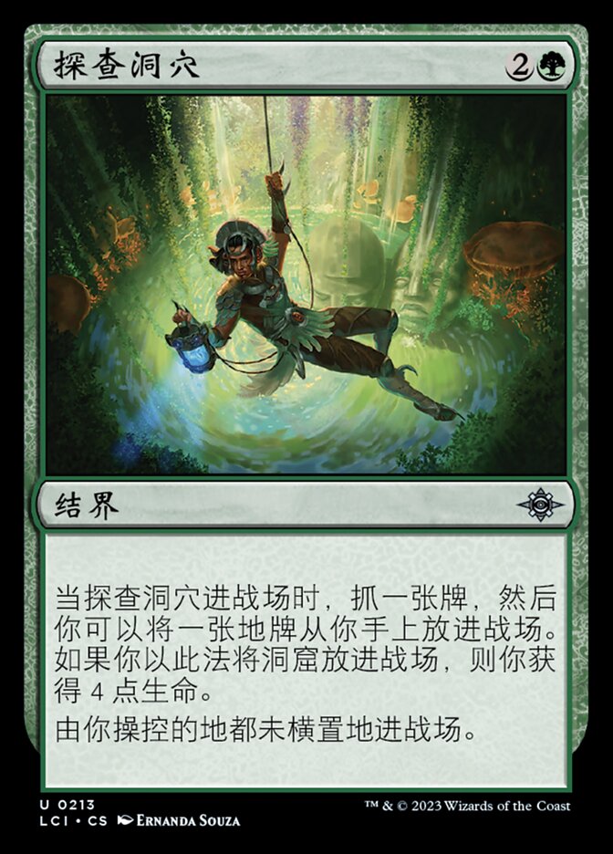 探查洞穴