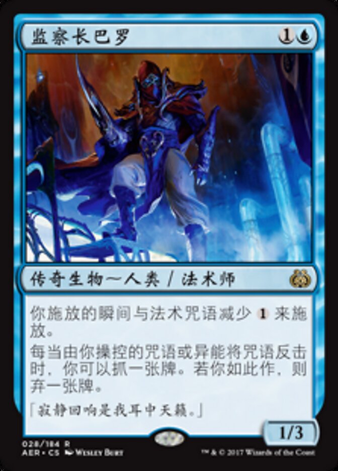 监察长巴罗