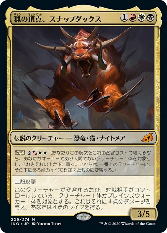 猟の頂点、スナップダックス