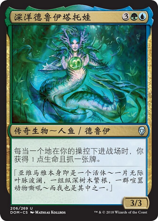 深洋德鲁伊塔托娃