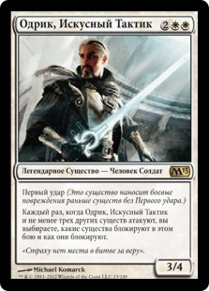 Одрик, Искусный Тактик
