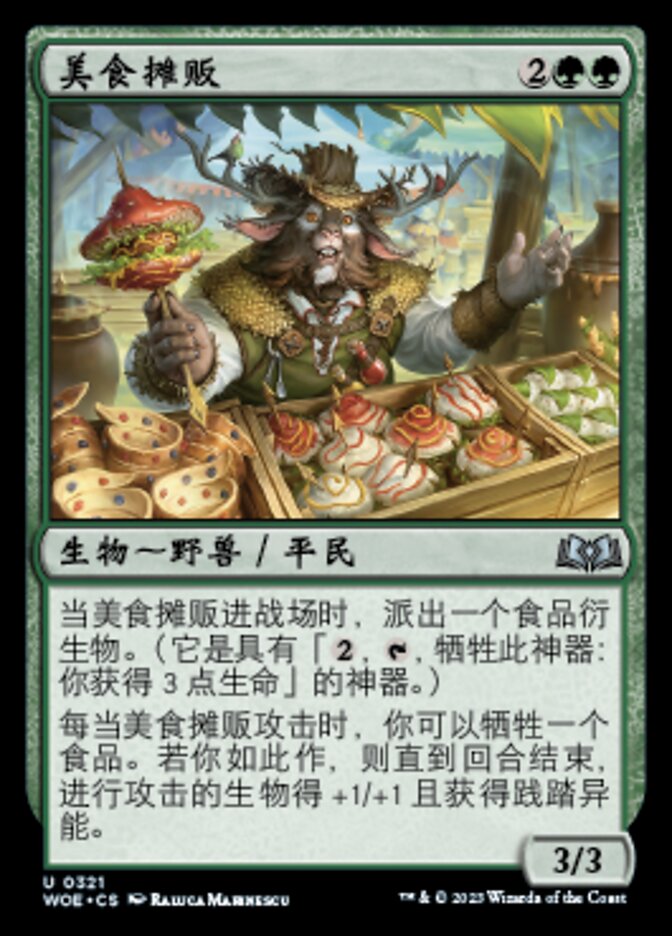 美食摊贩